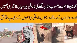 Historical stairs of Multan Fort Attributed To Muhammad Bin Qasim!! Interesting Facts