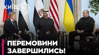 ⚡ ПЕРЕМОВИНИ в Абу-Дабі ЗАВЕРШИЛИСЬ! Ось ЩО ВІДОМО станом на зараз!
