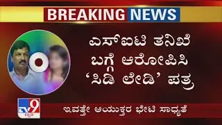&lsquo;ಸಿಡಿ ಲೇಡಿ&rsquo; ಪತ್ರ: Advocate Jagadish To Meet Bengaluru Police Commissioner With CD Lady's Letter
