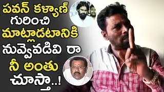 Akula Siva Emotional Words About Pawan Kalyan to Chinni Krishna || Latest News Updates || TE TV