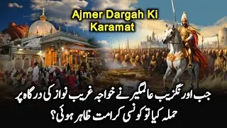 Ajmer Khwaja Garib Nawaz Ka Karishma | Khwaja Garib Nawaz Aur Aurangzeb Alamgir Ka Waqia | Darayn TV