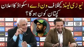 ODI Squad For New Zealand Series | Shahid Afridi Complete Press Conference | Samaa News