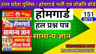 UP HOME GUARD GK CLASSES | UP HOME GUARD 2025 GK CLASSES | HOME GUARD GK CLASS BY rojgarwithgenz