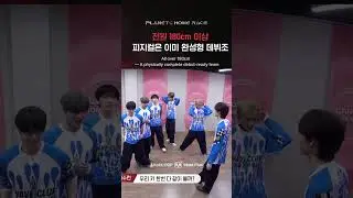 [PLANET C : HOME RACE] 전원 180cm 이상 피지컬은 이미 완성형 데뷔조