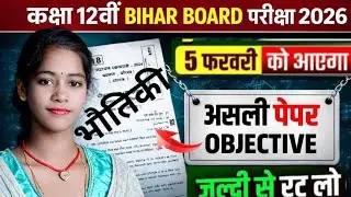 5ferb physics objective questions class 12th #ke vvi objective questions