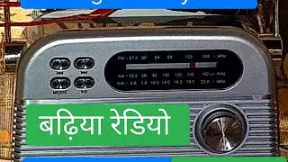बढ़िया FM रेडियो आई गियर ट्रिनिटी.
