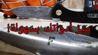 النقش على المعادن لتمييزها بسهولة