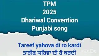 TPM | Tareef yahova di ro kardi | Dhariwal Convention | new punjabi song 🙏🎶🤍💙#tpm#dhariwalconvention