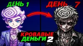 КРОВАВЫЕ ДЕНЬГИ 2 | ВСЕ КОНЦОВКИ | Human Expenditure Program