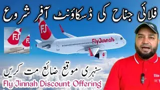 Big Fly Jinnah Ticket 🎟️ Discount Promo
