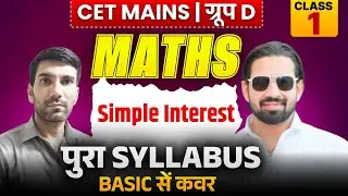 CET Mains Group D Maths | Simple Interest Class 1| पूरा Syllabus Basic से Cover