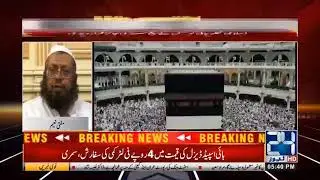 Govt Introduces New Hajj Subsidy Policy