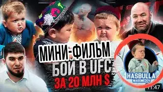 Мини фильм:Бой Хасбуллы и Абдурозика в UFC | Mini movie: Fight of Hasbullah and Abdurozik in the UFC