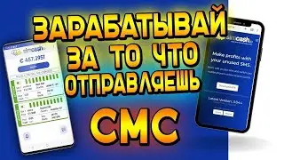Мобильное приложение SimCash - Новый способ зарабатывать без вложений. Продавай SMS получай  $