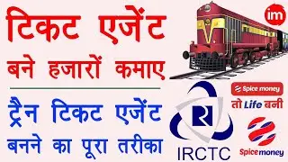 Spice Money IRCTC Agent Activation - irctc ticket agent kaise bane | irctc agent id kaise le 2021