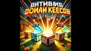 Я Вызвал СВОЕГО ДРУГА на БИТВУ ДОНАТ КЕЙСОВ на Сервере GodWork в Майнкрафт!