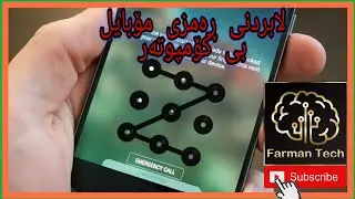 لابردنی ڕەمزی مۆبایل بە بی کۆمپیوتە ر