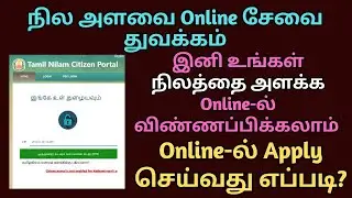 Land survey apply online tamilnadu | Land survey in tamil | how to apply land survey in tamilnadu