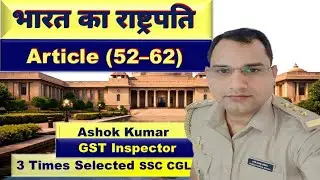 🇮🇳 राष्ट्रपति (President of India) &ndash; Part V (Article 52&ndash;62) 📜🎯 SSC &bull; 🏦BANK &bull; 🚆RAILWAY