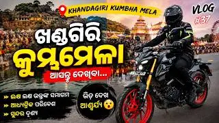 Khandagiri Kumbha Mela 2026 Full Tour 🎡 | Parking, Jatra & Food | Bhubaneswar Magha Mela