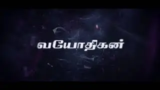 Vayothigan trailer | cj vinoth | AJ creation |