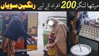 How to make Rangeen Seviyan | (میٹھی رنگین سویاں بنانے کا آسان طریقہ) charity works | hungry people