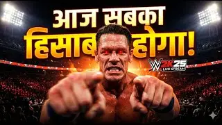 Aaj Sabka हिसाब होगा!🔥WWE 2K25 LIVE