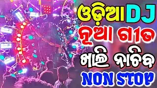 Odia New Dj Songs Non Stop 2023 Hard Bass Dj Songs Remix