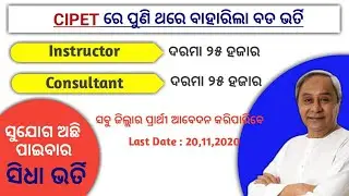 🔥Salary 25,000 Per Month🔥 CIPET Job Vacancy 2020 | By Odisha Job Portal 2020
