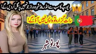 Porto City Travel Urdu | Amazing Facts and Documentary About Porto In Portugal in Urdu & Hindi