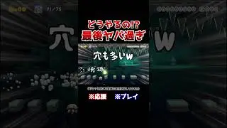 クリア率1%！トゲゾー以外からも！？逃げ切るコースが超激ムズだったwww【マリオメーカー2 / マリメ2】#Shorts