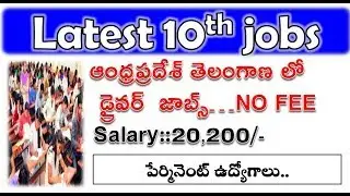10TH CLASS JOBS||Geological Survey of India DRIVER JOBS||AP/TS 10TH class latest jobs