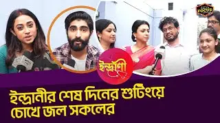 ইন্দ্রানীর শেষ দিনের শুটিংয়ে চোখে জল সকলের | Last day Shooting | Indrani | Colors Bangla | Bengali