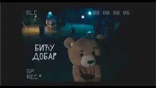ROBA BEZ GRE&Scaron;KE - BIĆU DOBAR (OFFICIAL VIDEO)