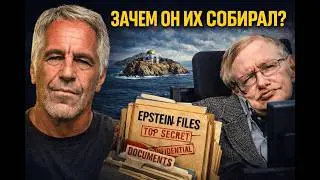 Файлы Эпштейна 2026: почему все смотрят не туда