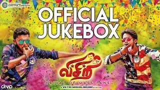 Visiri - Official Jukebox | Vetri Mahalingam | Ram Saravana, Raaj Suriya | Ramona Stephani