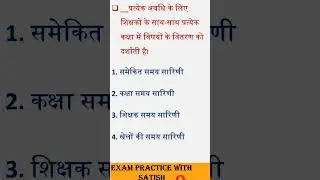 #kvspedagogy kvs Pedagogy practice questions shorts