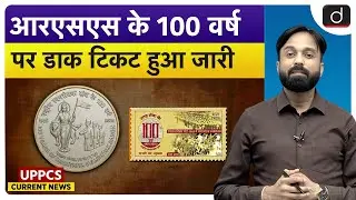RSS centenary celebrations in New Delhi | Current News | Drishti UPPCS
