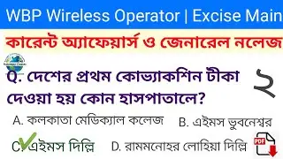 Current Affairs and General Knowledge In Bengali | WBP Wireless Operator | SI | Excise Main Exam