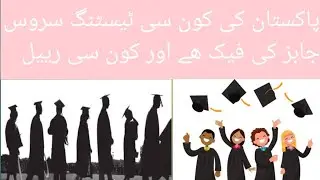 Fake/Real testing services of Pakistan for Jobs 2023.