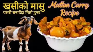 खशिकाे मासु ले धेरै फाइदा गर्छ यसरी बनाएर खानुस 😍#viralreels #highlights #food #mutton #cooking  