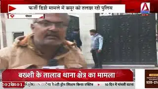 Bhopal : भोपाल में राजस्थान पुलिस की दबिश, RKDF ग्रुप मालिक के घर छापा