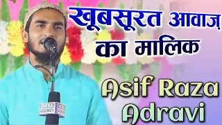 खूबसूरत आवाज़ का मालिक | Asif Raza Adravi | Jashne Gausul Wara | Adri Mau #naat by Updeted Mushaira