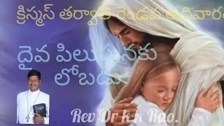 దైవ పిలుపునకు లోబడు
