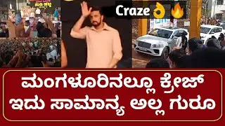 Kiccha Sudeep Visited Kateel Temple | Craze in Mangalore is just wow | Priya Sudeep