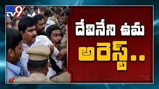Chalo Assembly : Devineni Uma arrested in Amaravati - TV9