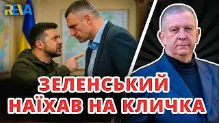 ЧИ БУДЕ СВІТЛО В КІНЦІ ТУНЕЛЮ? Рева пояснив