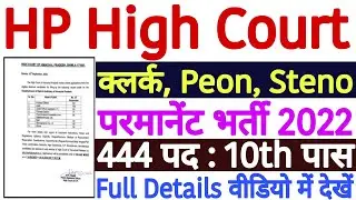 HP High Court Clerk Recruitment 2022 Qualification | HP High Court Clerk Notification 2022 PDF