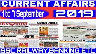#Weekly current affairs | Sept. 1st week 2019