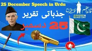 25 December Speech In Urdu | Emotional Speech #viralvideo #sunlightacademy 